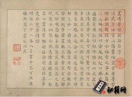 古籍.画传剪灯新话.日本.早川翠石画.明治二十二年.1889年