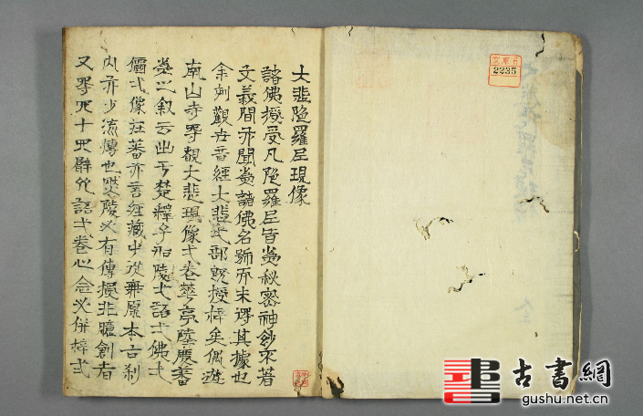 古籍.大悲陀羅尼現像