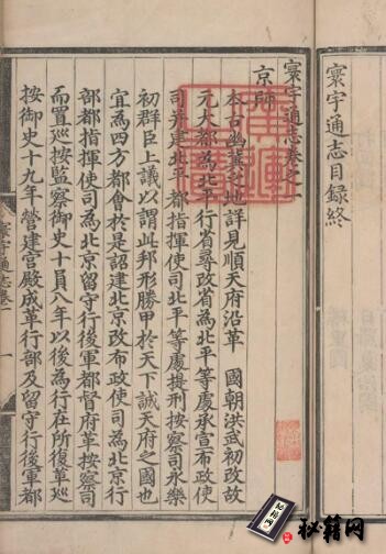 古籍.寰宇通志. 一百十九卷. 明. 陈循撰. 明景泰时期内府刊初印本（普清）