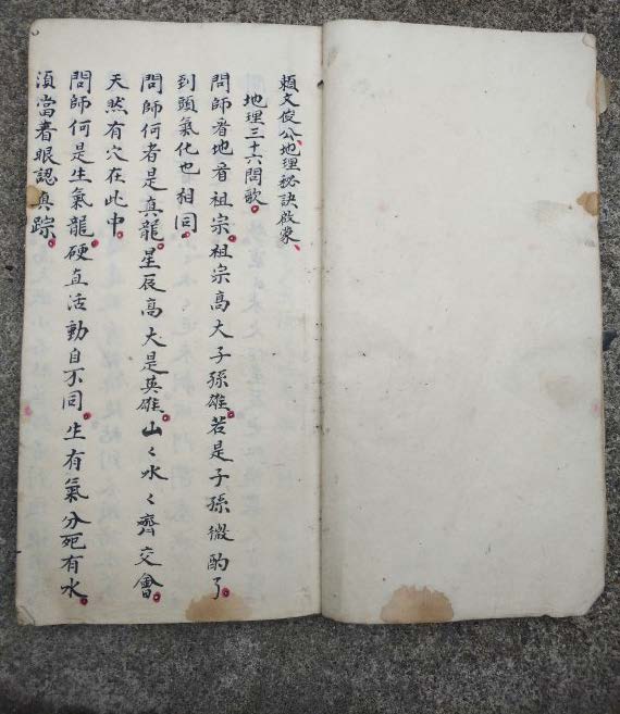 《赖文俊公地理秘诀启蒙》民间精钞手稿本