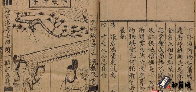 古籍.重刻元本题评音释西厢记.上下册.元王实甫撰.明万历20年熊氏忠正堂刊.1592年