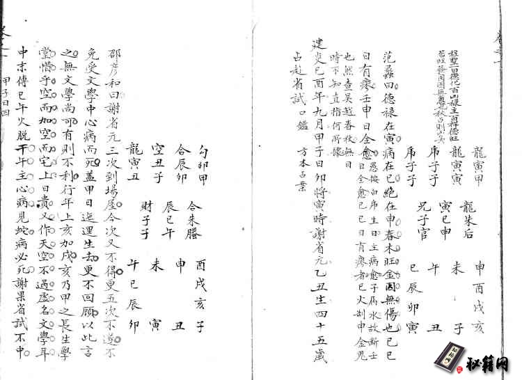 《精抄历代六壬占验汇选》卷一 上册，大六壬神课六壬占卜书籍