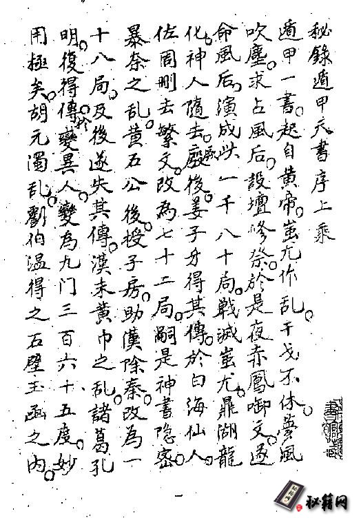 《神授遁甲天书》