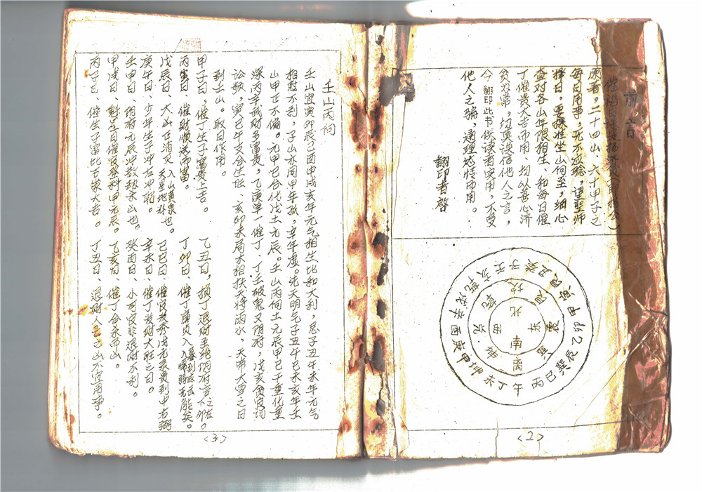 《催福日课》