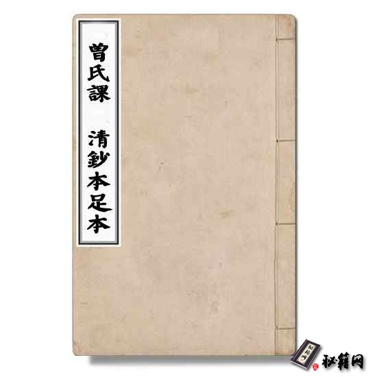 《曾氏課鈐》清鈔本足本六行神课，六壬预测书籍