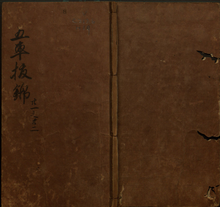 《五车拔锦》33卷.明刻本.pdf电子版