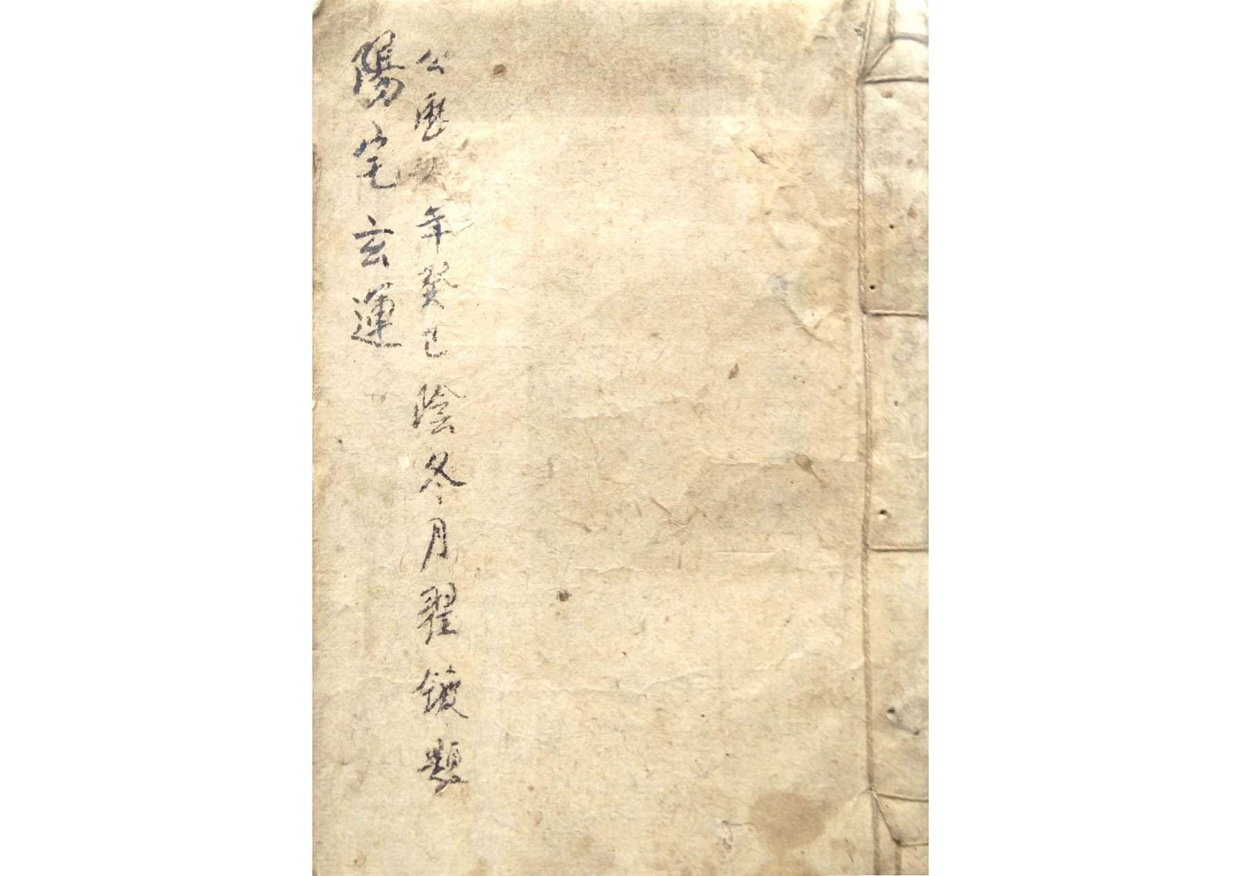 《阳宅玄运》相宅元运歌图