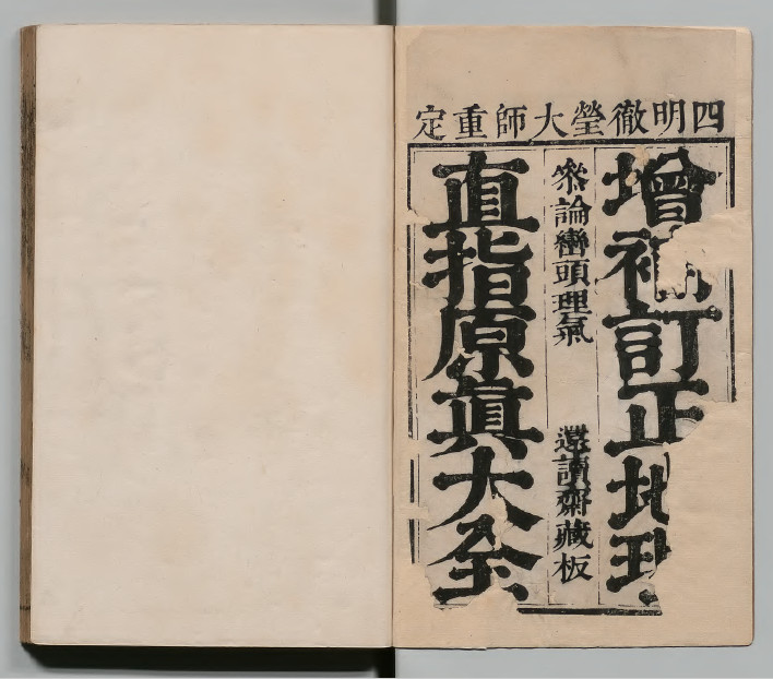 《増补地理直指原真大全》清康熙刻本