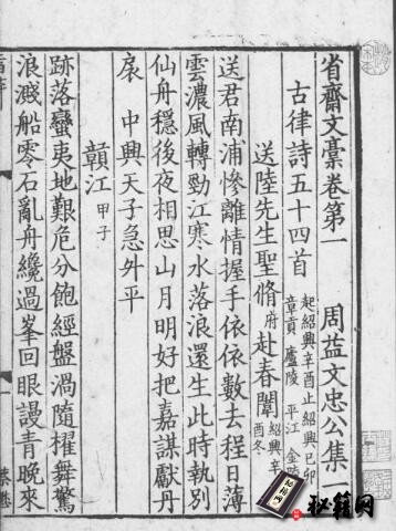 古籍.宋版. 集部. 周益文忠公集. 存 70 卷. 宋. 周必大撰. 南宋刊.40 册