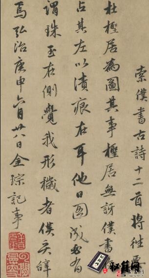 古籍.古贤诗意图卷. 明. 金琮. 书. 杜堇画. 纸本墨笔