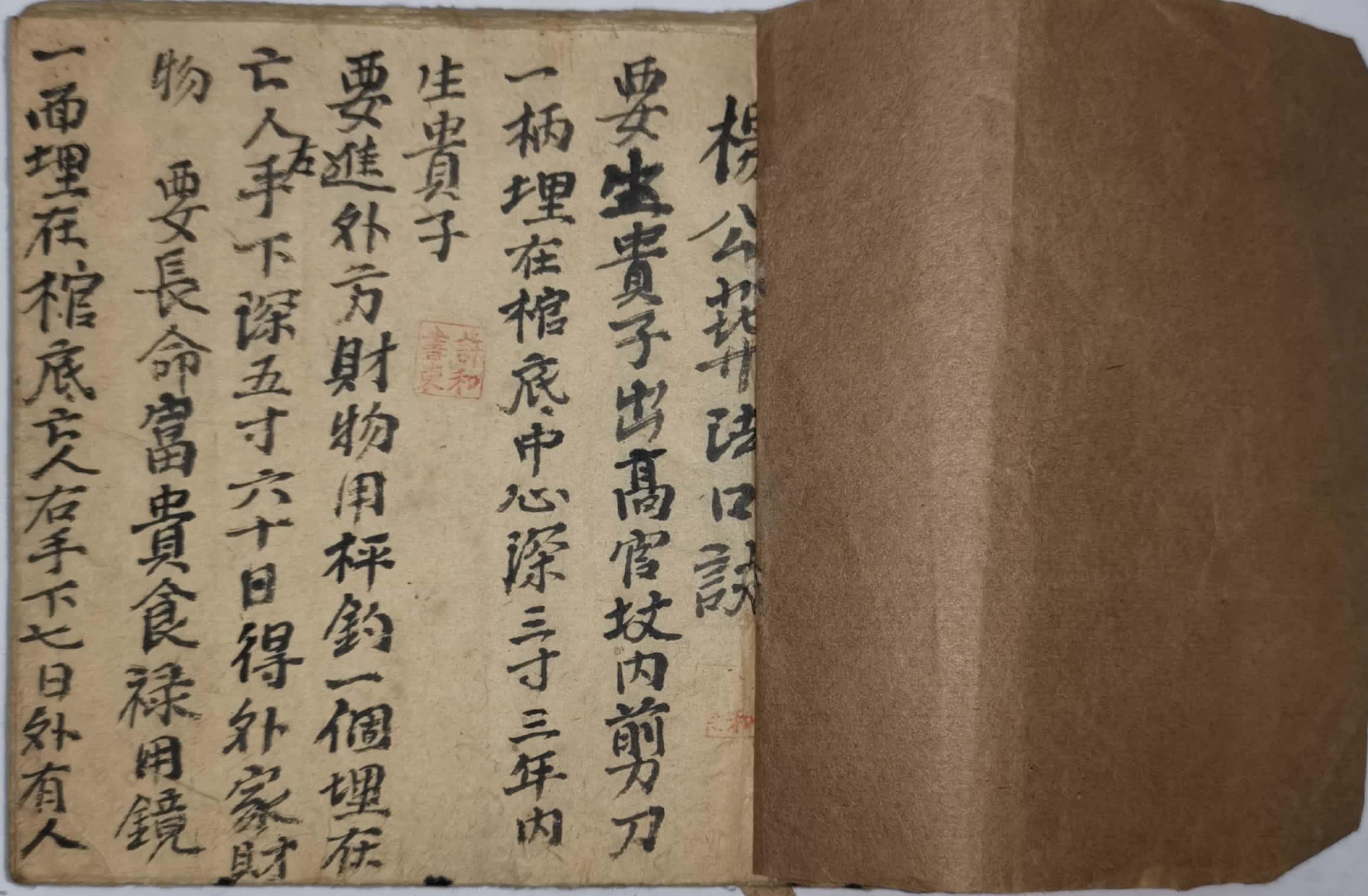 《杨公地理葬法口诀》清代瀛籛山房手抄本