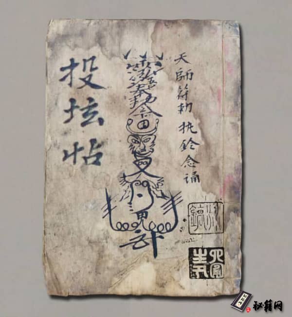 《古本手抄投坛帖等》