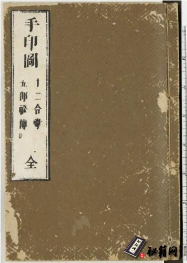 国外馆藏珍品佛家古籍《手印全图》
