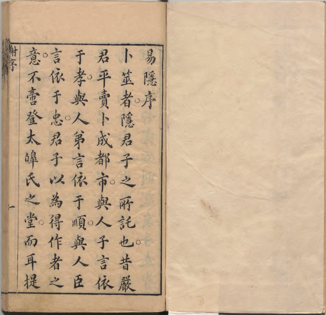 《易隐》清刊本