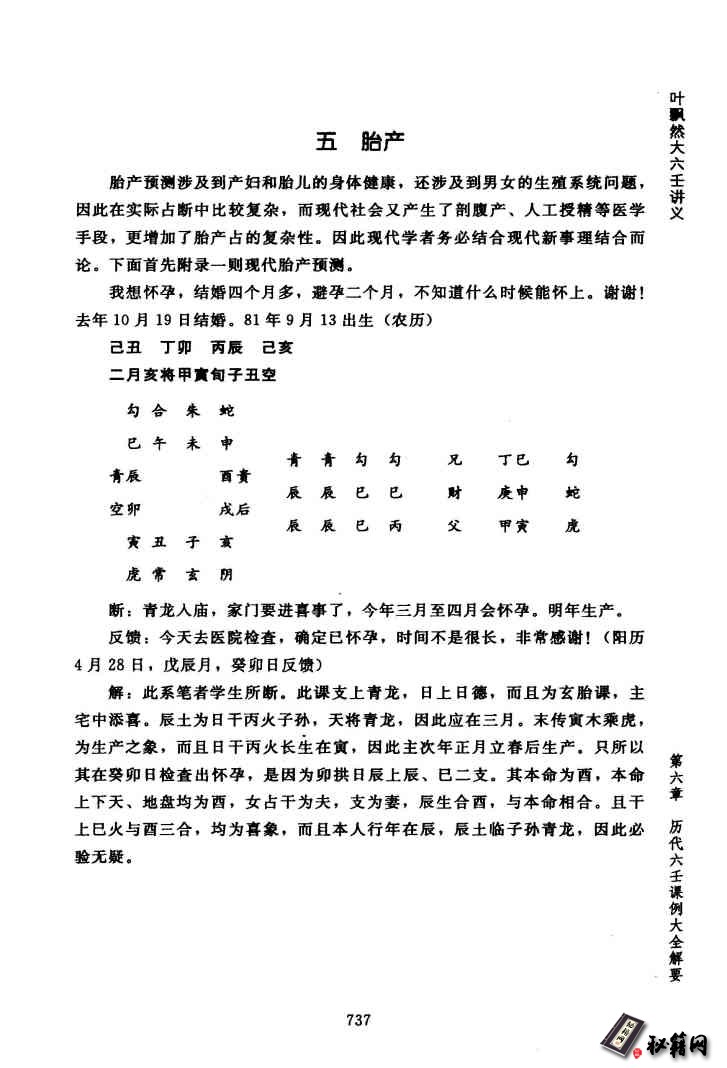 叶飘然《大六壬通解下册》大六壬预测占卜算命书籍