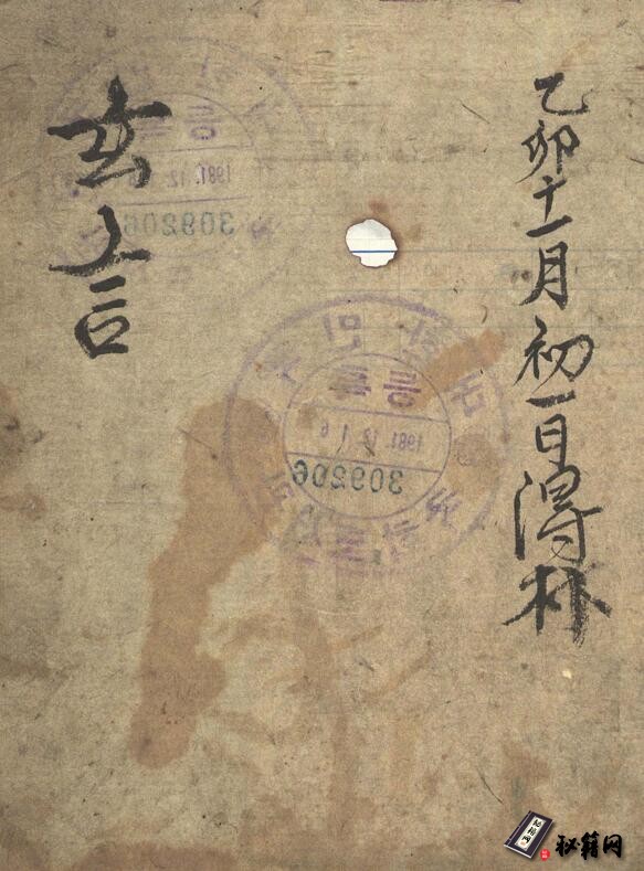 古朝鲜馆藏风水择日古籍《玄言》