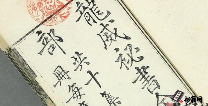 古籍.龙威秘书.10集.马俊良辑.清乾隆世德堂重刊