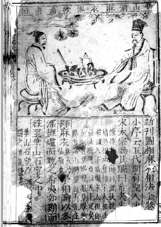 《新刊图相麻衣相法》石室藏本