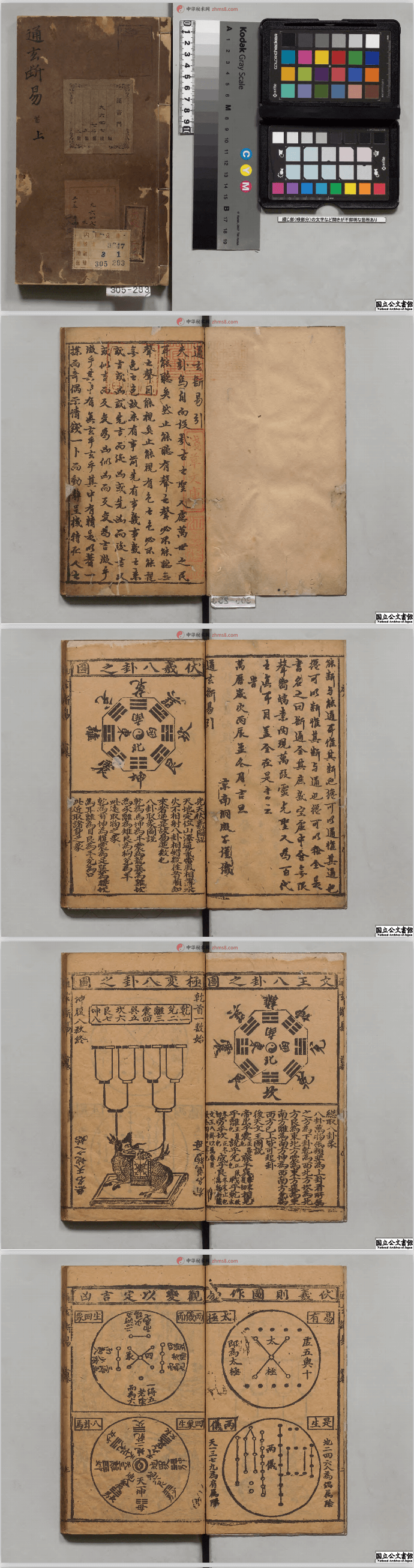 《鼎锲卜筮启蒙便读通玄断易大全》古本pdf电子版