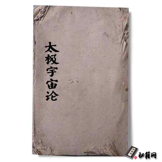 《太极宇宙论》六壬占卜六壬预测六壬入门基础书籍