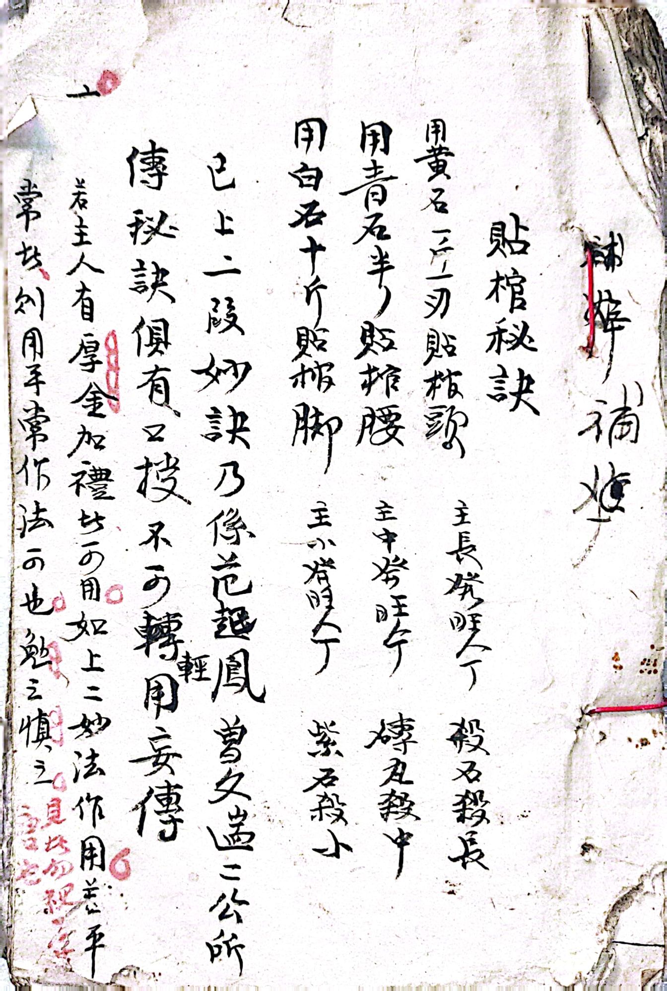 《曾文遄公秘传地理葬法 定棺妙用》正宗三僚古籍