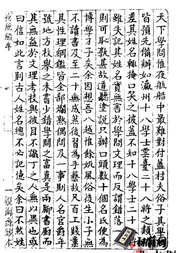 古籍.夜航船 (清)张岱撰