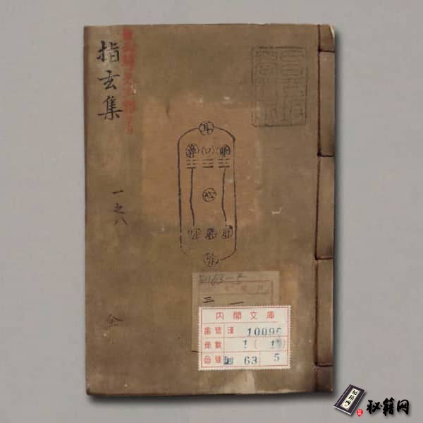 《指玄集》