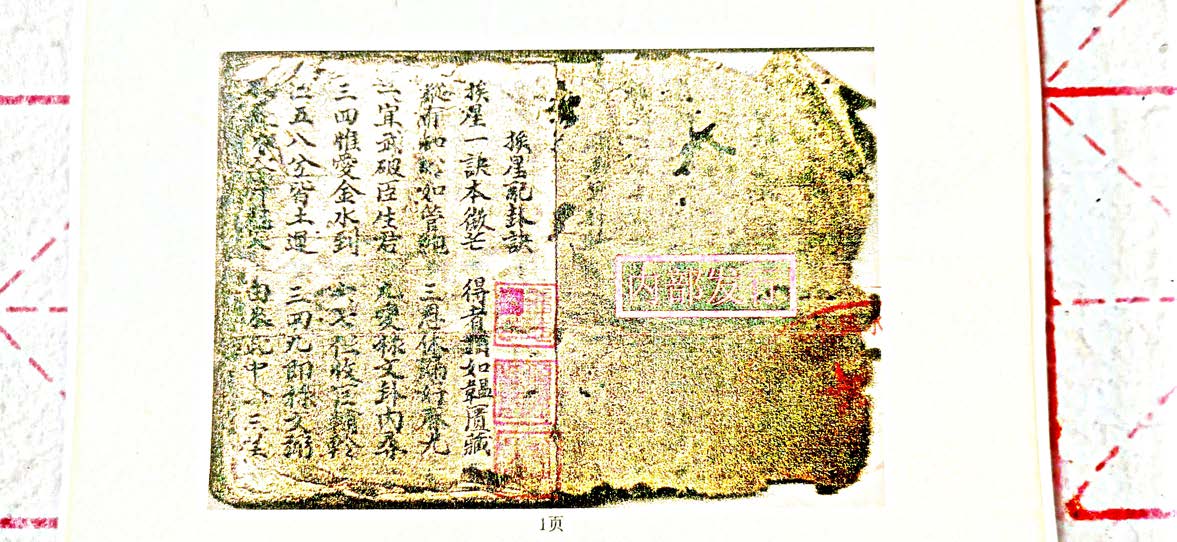 《明朝国师曾从政 地理秘诀》