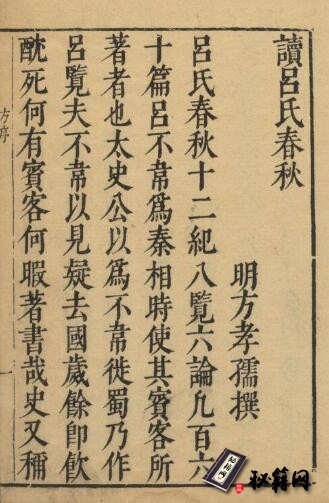 古籍.吕氏春秋. 二十六卷. 明. 凌稚隆批. 明万历四十八年吴兴凌氏刊朱墨套印本