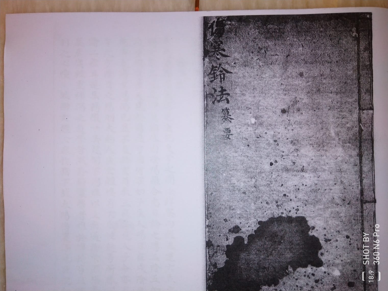 《纂集伤寒铃法》伤寒钤法纂要