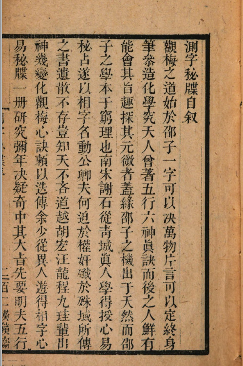 《测字秘牒》古本彩版