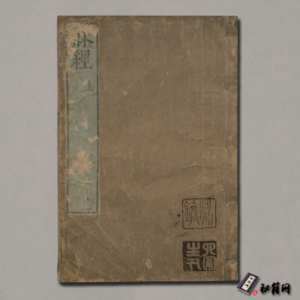 《脉经》10卷.晋.王叔和著.明万历29年新安吴勉学翻刻宋板.1601年