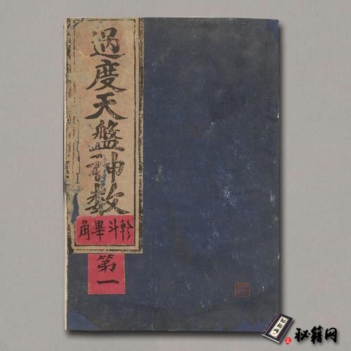 《过度天盘神数》