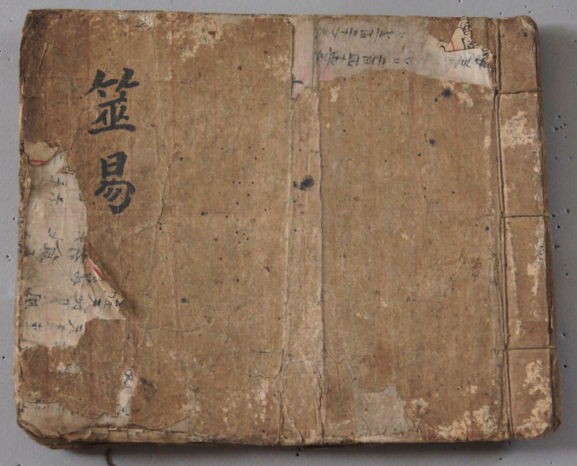 《筮易》民间手抄本