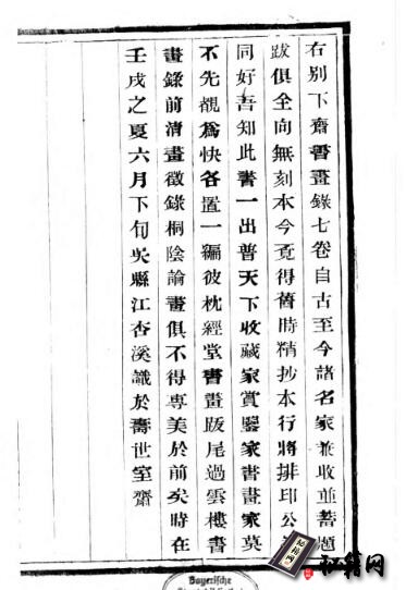 古籍.别下斋书画录