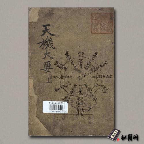 (增補)天機大要. 冊1-2 池日賓 著  哲宗6年
