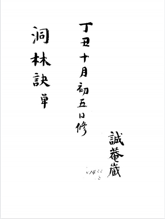 洞林先生《洞林秘诀》