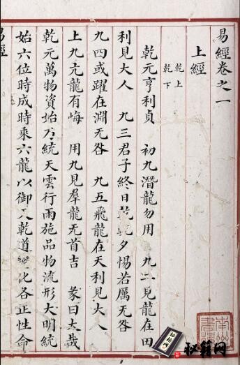 古籍.五经精本.清道光年间内府朱丝栏精写本