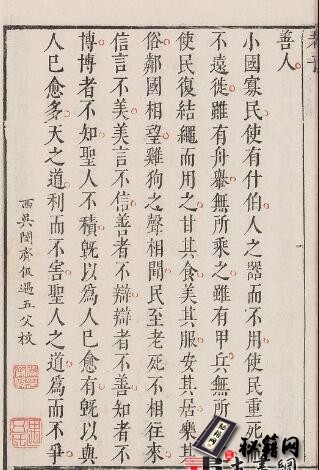 古籍.三子音义.20卷.闵齐伋评校.明末闵齐伋朱墨套印本