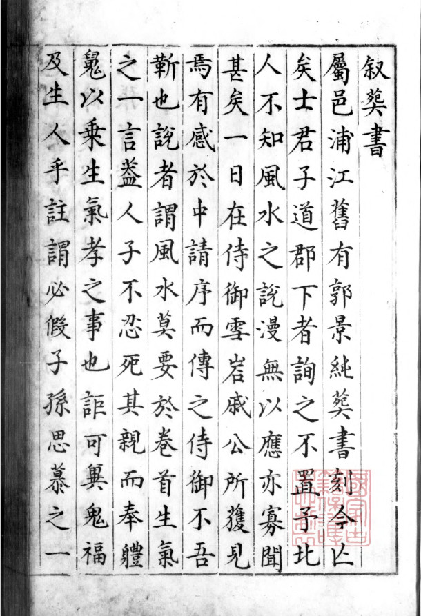 《宅葬书十一种》抄本